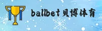ballbet贝博(BALLBET)官方网站 - 官方认证平台